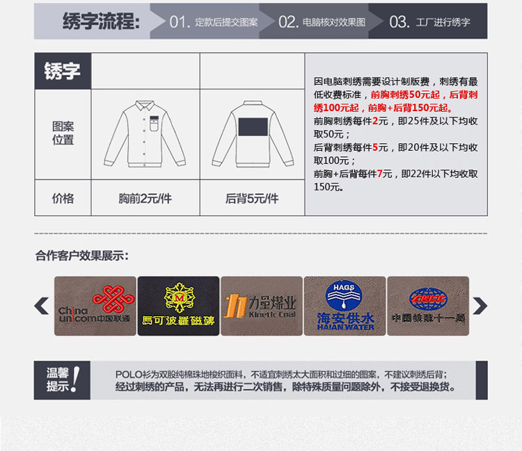 撞色工作服繡字費用明細