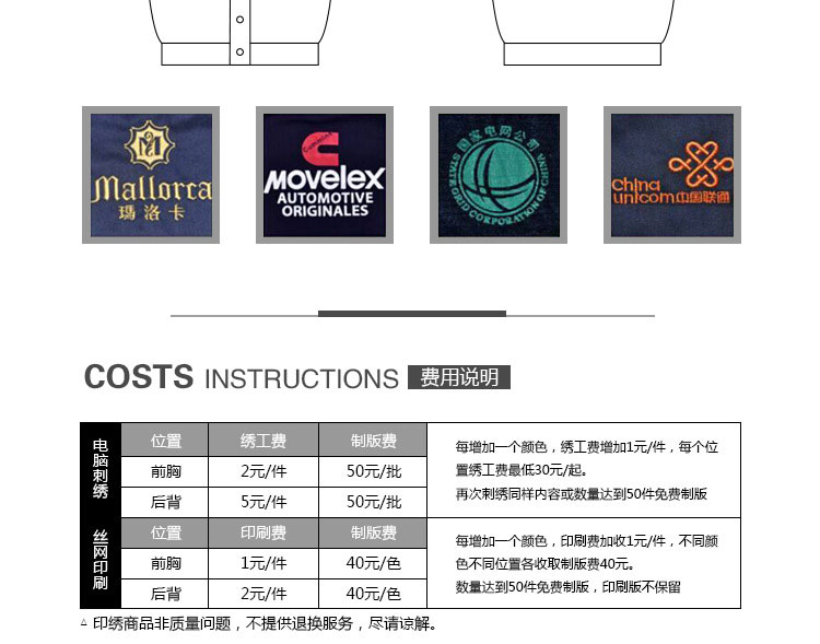 LOGO 繡花費(fèi)用說明
